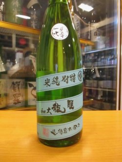 画像2: 睡龍　特別純米酒　R5BY　1800ml　久保本家酒造