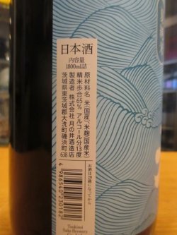 画像3: 月の井　夏純米　R6BY　1800ml　株式会社月の井酒造店