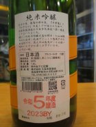 他の写真1: 睡龍　純米吟醸酒　R5BY　1800ml　久保本家酒造