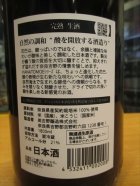 他の写真1: HANATOMOE　完熟無濾過生原酒　 2023BY　1800ml　美吉野醸造株式会社