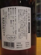他の写真1: 萩錦　純米酒土地の詩サマー・リミティッド・エディション　2024BY　1800ml　萩錦酒造株式会社