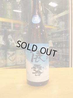 画像2: 羽前白梅　夏純吟純米吟醸俵雪　R6BY　1800ml　羽根田酒造