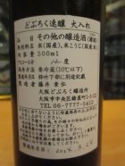 他の写真1: うつつよのどぶろく　どぶろく速醸火入れ（2024.3.24）　500ml　大阪どぶろく醸造所　