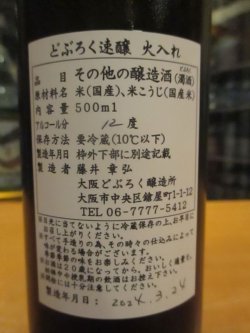 画像3: うつつよのどぶろく　どぶろく速醸火入れ（2024.3.24）　500ml　大阪どぶろく醸造所　