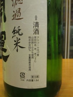 画像3: 開運　純米無濾過生原酒　R5BY　1800ml　株式会社土井酒造場