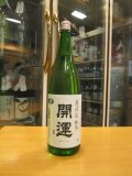 開運　純米無濾過生原酒　R5BY　1800ml　株式会社土井酒造場