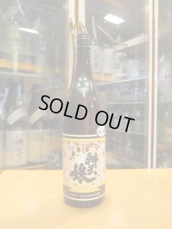 画像1: 辨天娘　山廃純米玉栄17番娘　R3BY　1800ml　太田酒造場