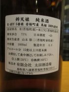 他の写真1: 辨天娘　純米鳥姫5番娘K7　R4BY 1800ml 太田酒造場