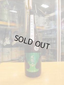 画像1: 大號令　生酛純米酒雄町雄町　R4BY　1800ml　馬上酒造