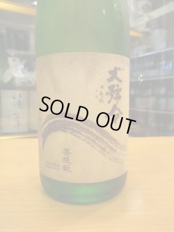 画像2: 大號令　菩提酛純米無濾過生原酒八反錦　R6BY　1800ml　馬上酒造