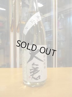 画像2: 大倉　辛口山廃特別純米無濾過生原酒直汲み　2023BY　1800ml　大倉本家