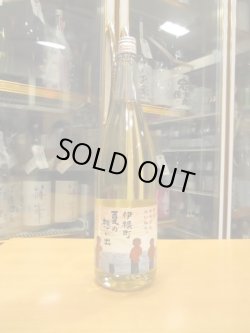 画像1: 京の春　伊根町夏の思い出純米酒　R4BY　1800ml　向井酒造