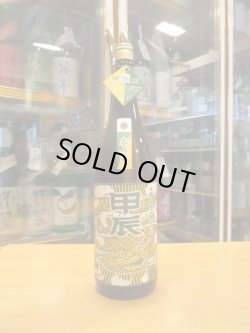 画像1: 十旭日　純米吟醸酒干支ラベル甲辰　2023BY　1800ml　旭日酒造