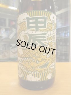 画像3: 十旭日　純米吟醸酒干支ラベル甲辰　2023BY　1800ml　旭日酒造