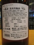 他の写真1: 十旭日　純米吟醸酒干支ラベル甲辰　2023BY　1800ml　旭日酒造