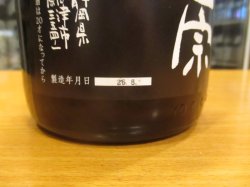 画像5: 白隠正宗　山廃純米酒　平成26年8月蔵出し分　1800ml　高嶋酒造株式会社