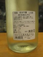 他の写真1: 篠峯　山田錦純米吟醸夏色生原酒　2024BY　1800ml瓶　千代酒造