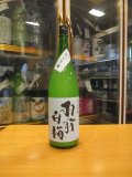 羽前白梅　純米吟醸火入れにごり酒　1800ml　羽根田酒造