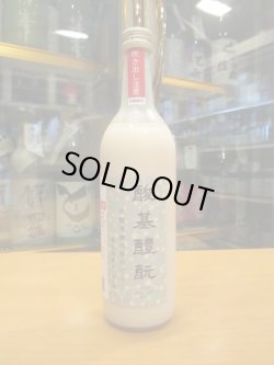 画像1: 北島　酸基醴酛活性にごり生酒仕込2号　2023BY　700ml　北島酒造株式会社