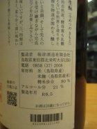 他の写真1: 梅津の生酛　山田錦80　30BY　1800ml　梅津酒造