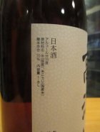 他の写真1: 扶桑鶴　純米酒高津川　R3BY　1800ml　桑原酒場