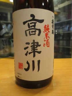 画像2: 扶桑鶴　純米酒高津川　R3BY　1800ml　桑原酒場