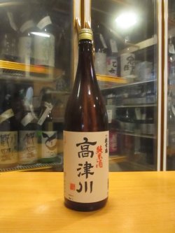 画像1: 扶桑鶴　純米酒高津川　R3BY　1800ml　桑原酒場