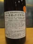 他の写真1: 京の春　生酛仕込特別純米原酒ひとやすみ　R5BY　1800ml　向井酒造