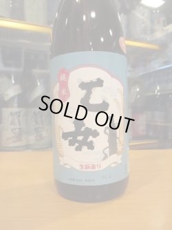 画像3: 乙女　生酛純米無濾過生原酒　2023BY　1800ml　奥藤商事