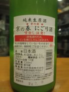 他の写真1: 京の春　純米にごり生原酒舟屋ラベル　R5BY　720ml　向井酒造株式会社