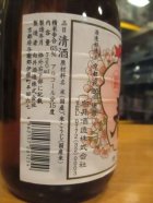 他の写真1: 京の春　山廃純米酒　R2BY　720ml　向井酒造