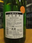 他の写真1: 京の春　山廃純米原酒益荒猛男但馬強力　R5BY　1800ml　向井酒造