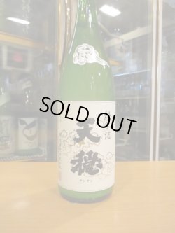 画像2: 天穏　純米にごり酒　R5BY　1800ml　板倉酒造