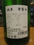 他の写真1: 開運　純米酒誉富士　R5BY　1800ml　株式会社土井酒造場