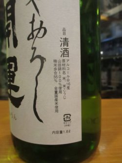 画像3: 開運　純米酒ひやおろし　R5BY　1800ml　株式会社土井酒造場