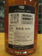 他の写真1: YMW　Hi ポストマン　2023　750ml　イエローマジックワイナリー