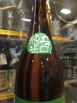 画像3: 正雪　辛口純米酒誉富士　1800ml　神沢川酒造場