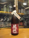 花巴　山廃原酒生詰秋あがり　2023BY　1800ml　美吉野醸造株式会社