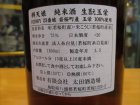 他の写真1: 辨天娘　純米生酛玉栄23番娘　29BY 1800ml 太田酒造場