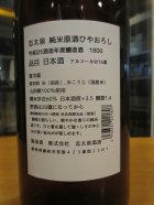 他の写真1: 志太泉　純米原酒ひやおろし　R5BY　1800ml　志太泉酒造