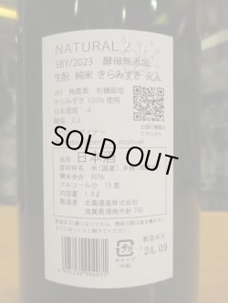 画像3: 北島　生酛きらみずき火入れ　2023BY　1800ml 北島酒造株式会社