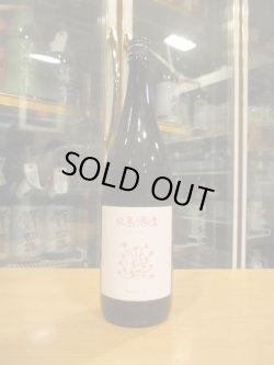 画像1: 北島　生酛きらみずき火入れ　2023BY　1800ml 北島酒造株式会社