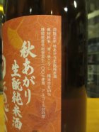 他の写真1: 白隠正宗　純米酒生酛誉富士秋あがり　R5BY　1800ml　高嶋酒造株式会社