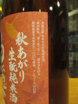 画像3: 白隠正宗　純米酒生酛誉富士秋あがり　R5BY　1800ml　高嶋酒造株式会社