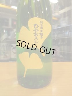 画像2: 十旭日　純米ひやおろし R5BY　1800ml　旭日酒造