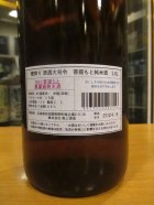 他の写真1: 大號令　菩提酛純米酒　R5BY　1800ml　馬上酒造