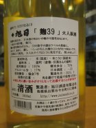 他の写真1: 十旭日　麹39火入原酒　2023BY　1800ml　旭日酒造