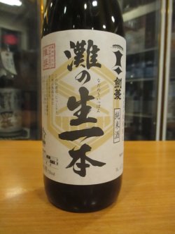 画像2: 剣菱　灘の生一本純米酒　令和六年度蔵出し分　720ml　剣菱酒造株式会社