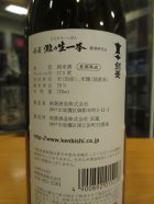 他の写真1: 剣菱　灘の生一本純米酒　令和六年度蔵出し分　720ml　剣菱酒造株式会社