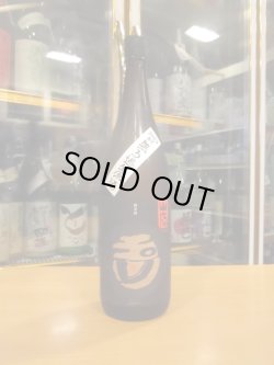 画像1: 玉川　自然仕込山廃純米無濾過生原酒　2023BY　1800ml　木下酒造